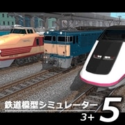 鉄道模型シミュレーター5　3+ [Windowsソフト ダウンロード版]