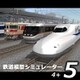 鉄道模型シミュレーター5　4+ [Windowsソフト ダウンロード版]