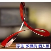 【学生・教職員個人版】 Adobe Acrobat Pro DC （Windows版） [Windowsソフト ダウンロード版]