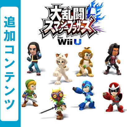 追加コンテンツ 大乱闘スマッシュブラザーズ For 最新アイテム Wii Uソフト ダウンロードソフト版 Miiファイターコスチューム第1弾パック U