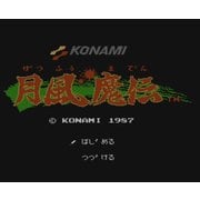 月風魔伝 [Wii Uソフト ダウンロードソフト版]