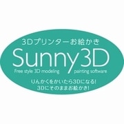 Sunny 3D　DL版 [Windows＆Macソフト ダウンロード版]