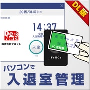 パソコンで入退室管理 DL版 [Windowsソフト ダウンロード版]