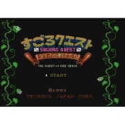 すごろクエスト ダイスの戦士たち ＜ファミリーコンピュータ＞ [Wii Uソフト ダウンロード版 Virtual Console（バーチャルコンソール）]