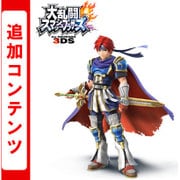大乱闘スマッシュブラザーズ for Nintendo 3DS 追加コンテンツ ファイター ロイ [3DSソフト ダウンロード版]