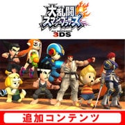 大乱闘スマッシュブラザーズ for Nintendo 3DS 追加コンテンツ 第2弾まとめパック [3DSソフト ダウンロード版]