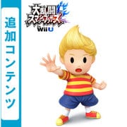 大乱闘スマッシュブラザーズ for Wii U 追加コンテンツ ファイター リュカ [Wii Uソフト ダウンロード版]