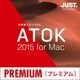 ATOK 2015 for Mac [プレミアム] DL版 [Macソフト ダウンロード版]