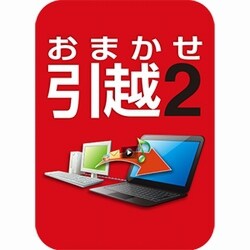 ヨドバシ.com - ソースネクスト SOURCENEXT おまかせ引越 2