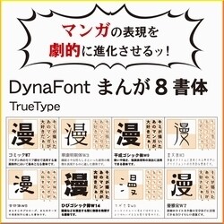 ヨドバシ.com - ダイナコムウェア DynaFont まんが8書体 TrueType for