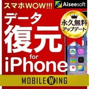 MOBILE WING　スマホWOW!!! データ復元 for iPhone [Windowsソフト ダウンロード版]