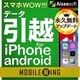 MOBILE WING　スマホWOW!!! データ引越 for iPhone/Android [Windowsソフト ダウンロード版]