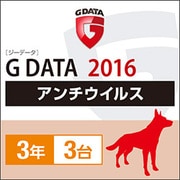 G DATA アンチウイルス 2016　3年 3台用 [Windowsソフト ダウンロード版]