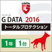 G DATA トータルプロテクション 2016　1年 1台用 [Windowsソフト ダウンロード版]