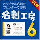 名刺工房6 DL版 [Windowsソフト ダウンロード版]