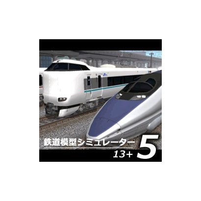 アイマジック I.MAGIC鉄道模型シミュレーター5　13+ [Windowsソフト ダウンロード版]