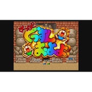 すーぱーぐっすんおよよ [Wii Uソフト ダウンロード版 Virtual Console（バーチャルコンソール）]