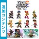 大乱闘スマッシュブラザーズ for Wii U 追加コンテンツ 第3弾まとめパック （Wii U & 3DS） [Wii Uソフト ダウンロード版]