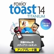 Toast 14 Titanium ブルーレイ対応　アップグレード [Macソフト ダウンロード版]