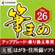 筆まめVer.26 アップグレード・乗り換え専用 [Windowsソフト ダウンロード版]