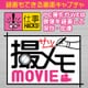 【PC画面録画】 撮メモMOVIE（仕事HACKS!シリーズ） [Windowsソフト ダウンロード版]