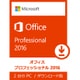 Office Professional 2016 日本語版 (ダウンロード) [Windowsソフト ダウンロード版]