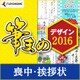 筆まめデザイン2016 喪中・挨拶状 [Windowsソフト ダウンロード版]