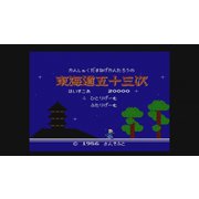 かんしゃく玉なげカン太郎の 東海道五十三次 ＜ファミリーコンピュータ＞ [Wii Uソフト ダウンロード版 Virtual Console（バーチャルコンソール）]