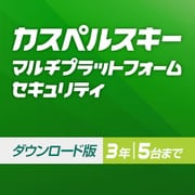 カスペルスキー 2016 マルチプラットフォーム セキュリティ 3年5台版 [Windows/Mac/Androidソフト ダウンロード版]