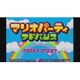 マリオパーティ アドバンス＜ゲームボーイアドバンス＞ [Wii Uソフト ダウンロード版 Virtual Console（バーチャルコンソール）]