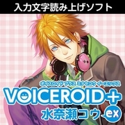 VOICEROID+ 水奈瀬コウ EX ダウンロード版 [Windowsソフト ダウンロード版]