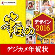 筆まめデザイン2016 デジカメ年賀状 [Windowsソフト ダウンロード版]