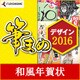 筆まめデザイン2016 和風年賀状 [Windowsソフト ダウンロード版]