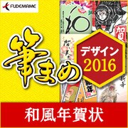筆まめデザイン2016 和風年賀状 [Windowsソフト ダウンロード版]