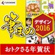 筆まめデザイン2016 おトクさる年賀状 [Windowsソフト ダウンロード版]