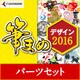 筆まめデザイン2016 パーツセット [Windowsソフト ダウンロード版]