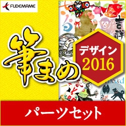 ヨドバシ Com 筆まめ 筆まめデザイン16 パーツセット Windowsソフト ダウンロード版 通販 全品無料配達