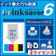 InkSaver 6 2ライセンス版 [Windowsソフト ダウンロード版]