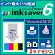 InkSaver 6 Expert 2ライセンス版 [Windowsソフト ダウンロード版]