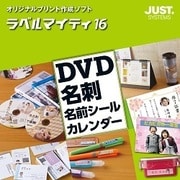 ラベルマイティ16 通常版 DL版 [Windowsソフト ダウンロード版]
