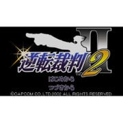 逆転裁判 2＜ゲームボーイアドバンス＞ [Wii Uソフト ダウンロード版 Virtual Console（バーチャルコンソール）]