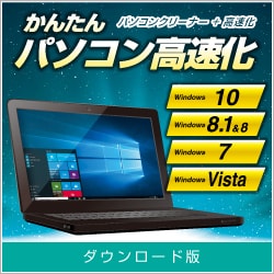 ヨドバシ Com デネット かんたんパソコン高速化 Dl版 Windowsソフト ダウンロード版 通販 全品無料配達