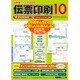 伝票印刷 10 ダウンロード版 [Windowsソフト ダウンロード版]