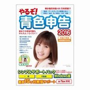 やるぞ！青色申告2016 新消費税対応版 シンプルサポートパックforWin [Windowsソフト ダウンロード版]