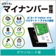 ピピッとマイナンバー管理 DL版 [Windowsソフト ダウンロード版]