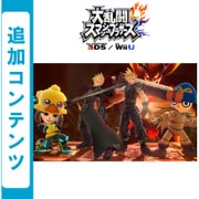 大乱闘スマッシュブラザーズ for Wii U 追加コンテンツ 第5弾まとめパック （Wii U & 3DS） [Wii Uソフト ダウンロード版]