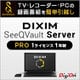 DiXiM SeeQVault Server Pro （1ライセンス 1年版） [Windowsソフト ダウンロード版]
