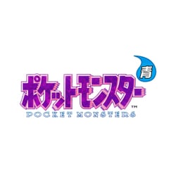 ヨドバシ Com 任天堂 Nintendo ポケットモンスター 青 3dsソフト ダウンロード版 Virtual Console バーチャルコンソール 通販 全品無料配達