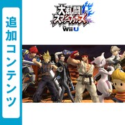 大乱闘スマッシュブラザーズ for Wii U 追加コンテンツ ファイター全部入りパック [Wii Uソフト ダウンロード版]