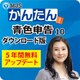 MJSかんたん！青色申告10 （5年無料アップデート版） [Windowsソフト ダウンロード版]